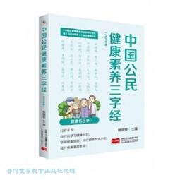 中國健康消費與公共衛生投入雙檢報告 (2019) 王亞南 楊正權 9787520147460 【台灣高教簡體書】 歷史價格詳細信息