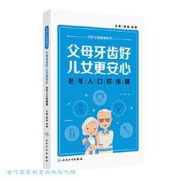 牙齒好，遠離99%健康未爆彈：萬病源於口！Q&A掌握保健關鍵，預防牙周病、失智、中風、心肌梗塞、糖尿病、肺炎/魚田真弘【城邦讀書花園】 歷史價格詳細信息