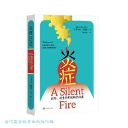 炎症害怕我們這樣吃 王偉岸王寰李婷 9787518999484 【台灣高等教育出版社】 歷史價格詳細信息