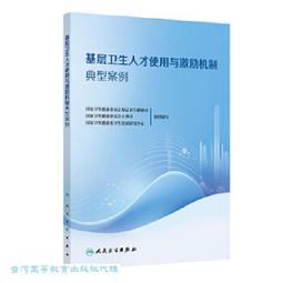 國家衛生研究院-簡介 五南文化廣場 政府出版品 歷史價格詳細信息