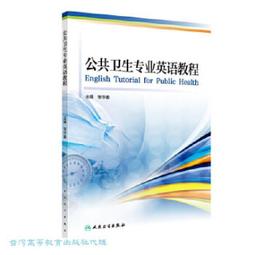 公共衛生護理-融媒體通識版 許虹 李冬梅 樓妍 9787308249331 【台灣高等教育出版社】 歷史價格詳細信息