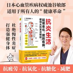 炎症害怕我們這樣吃 王偉岸王寰李婷 9787518999484 【台灣高等教育出版社】 歷史價格詳細信息
