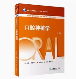 口腔種植實用技術百問解析 梁立山 宮琳 楊瑟飛 9787122441683 【台灣高等教育出版社】 歷史價格詳細信息