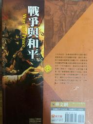 戰爭與和平DVD，war and peace，正版全新。【JDVD014】 歷史價格詳細信息