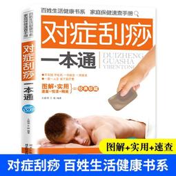 通經脈除百病：百病起於經脈阻塞！教你疏經活血的救命養生操， 恢復身體強大自癒力生活小書窩 歷史價格詳細信息