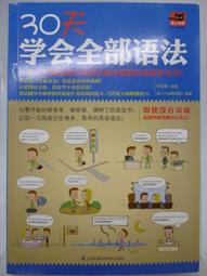 30天學會英語句型 吳榮欣 9787571314286 【台灣高教簡體書】 歷史價格詳細信息
