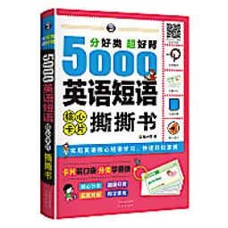 分好類超好背7000單字（附1MP3） 歷史價格詳細信息