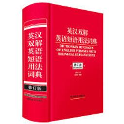 英漢軍語字典/民國42年9月台灣文化書店 歷史價格詳細信息