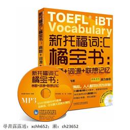 書 正版 英語學習 新托福寫作真經6,新航道托福研發中心 編著,世界知識出版社【正版書籍】 歷史價格詳細信息