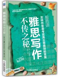 雅思寫作聖經-大作文 (英式發音 附QR Code音檔)/Amanda Chou【城邦讀書花園】 歷史價格詳細信息