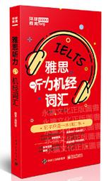 雅思聽力聖經(附英式發音MP3)/Amanda Chou【城邦讀書花園】 歷史價格詳細信息