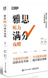 雅思聽力聖經(附英式發音MP3)/Amanda Chou【城邦讀書花園】 歷史價格詳細信息
