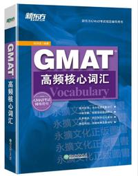 GMAT詞匯帝國 楊子江 曹紹升 9787300276069 【台灣高教簡體書】 歷史價格詳細信息