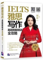 雅思寫作真經總綱 (精選版) 劉洪波 9787300305738 【台灣高教簡體書】 歷史價格詳細信息