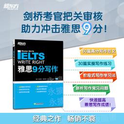 新東方 雅思寫作 新東方教育科技集團雅思研究院 2020-10 浙江教育出版社 歷史價格詳細信息