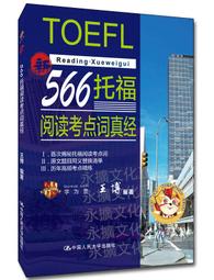 托福閱讀詞句專項訓練 韓奇偉 9787532795741 歷史價格詳細信息