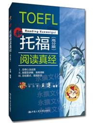 托福閱讀詞句專項訓練 韓奇偉 9787532795741 歷史價格詳細信息