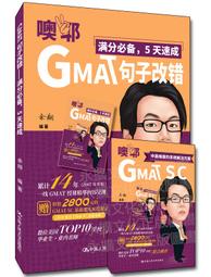 GMAT詞匯帝國 楊子江 曹紹升 9787300276069 【台灣高教簡體書】 歷史價格詳細信息