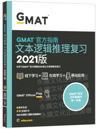 GMAT 語文考前20套題精析 萬煒 周謝慧 張桐瑤 朱志美 編 2020-94 機械工業出版社 歷史價格詳細信息