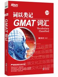 GMAT詞匯帝國 楊子江 曹紹升 9787300276069 【台灣高教簡體書】 歷史價格詳細信息