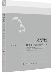 《詩語言的美學革命—臺灣五○、六○年代新詩論戰與現代軌跡》/陳康芬 歷史價格詳細信息