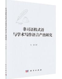 非語言真相 用觀察力解讀人心：捕捉情緒、看透意圖、識破謊言……掌握肢體語言 打造高情商的人際交往術 歷史價格詳細信息
