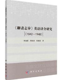 聊齋志異 1-5 (2冊合售)/蒲松齡 eslite誠品 歷史價格詳細信息