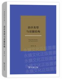 語言學：結構、認知與文化的探索 國立臺灣大學出版中心 不斷發展 創新與突破 夢想的結晶 十九位語言學者 五南文化廣場 歷史價格詳細信息