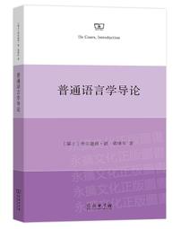 普通語言學(國外語言學譯叢.經典著作) (德)喬治.馮.德.甲柏連孜 著 溫仁百 譯 2020-11 商務印書館 歷史價格詳細信息