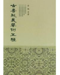 《中華》五種遺規 冊一(民國年)【頭大大-古書善本】甲12◎EE8 歷史價格詳細信息