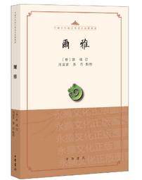 爾雅今註今譯:臺灣商務古籍經典 歷史價格詳細信息
