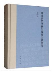 兩漢魏晉哲學史 五南文化廣場 前代哲學則予以選擇性 綜合性及改造性的繼承 創獲的思想 時代特色 哲學活動與成績 歷史價格詳細信息