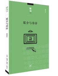 《修辭與考辨》/王幼華 歷史價格詳細信息