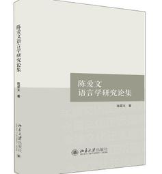 《文學語言論集》/陳家駿 歷史價格詳細信息