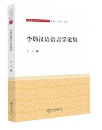 漢語集稿 (語言學探討及應用) 歷史價格詳細信息