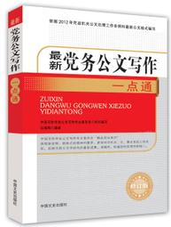 公文最高分寫作 郭雋 志光  高普考/各類特考/國考/公職考試 輕微畫記20Y 歷史價格詳細信息