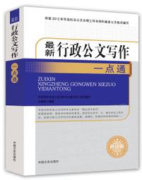 公文最高分寫作 郭雋 志光  高普考/各類特考/國考/公職考試 輕微畫記20Y 歷史價格詳細信息