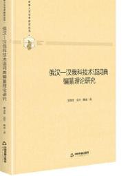 多維人文學術研究叢書- 新潮旅遊英語解讀基於語言認知(精裝) 向曉 2020-1 中國書籍出版社 歷史價格詳細信息