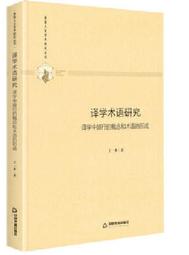 多維人文學術研究叢書- 新潮旅遊英語解讀基於語言認知(精裝) 向曉 2020-1 中國書籍出版社 歷史價格詳細信息
