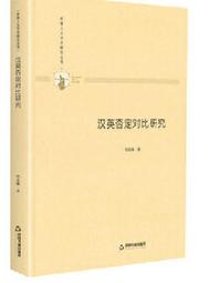 多維人文學術研究叢書- 新潮旅遊英語解讀基於語言認知(精裝) 向曉 2020-1 中國書籍出版社 歷史價格詳細信息