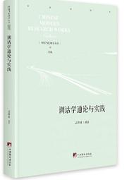 訓詁學（上冊）-平裝-台灣學生書局-陳新雄-25開-1994-2012-85053 歷史價格詳細信息