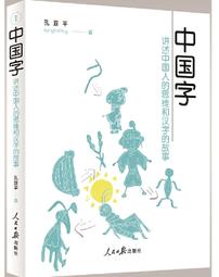 漢字的故事（暢銷十周年紀念版）【城邦讀書花園】 歷史價格詳細信息