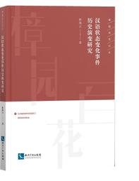 歷史變革關鍵報告：農業起源、帝國改制、亂世變法、民族抗爭、宗教改革，從新石器時期到二十世紀，決定人類歷史演變的【金石堂】 歷史價格詳細信息