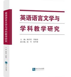 英語語言文學與學科教學研究 楊岸青、李淑瓊 2021-53 知識產權出版社 價格比較,價格查詢,歷史價格詳細信息
