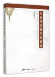 《中古漢語詞彙特色管窺》/周玟慧 歷史價格詳細信息
