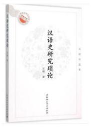 漢語集稿 (語言學探討及應用) 歷史價格詳細信息