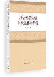 《中古漢語詞彙特色管窺》/周玟慧 歷史價格詳細信息