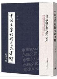 中國文字淺談(書況不佳，要下單請先詢問) 歷史價格詳細信息