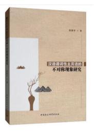 中國詞學的現代觀 國立臺灣大學 人間詞話 光明日報 文學遺產 反思 中國傳統的詩論 五南文化廣場 政府出版品 葉嘉瑩 歷史價格詳細信息