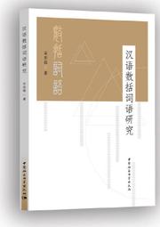 《中古漢語詞彙特色管窺》/周玟慧 歷史價格詳細信息